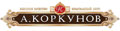 Коркунов